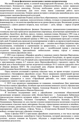 Статья Связь физического воспитания с военно- патриотическим