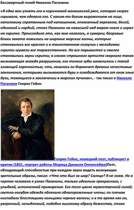 Обложка для материала Урок музыки: Никколо Паганини