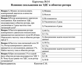 Обложка для материала Тест-карточка №14 по Электротехнике и электронике
