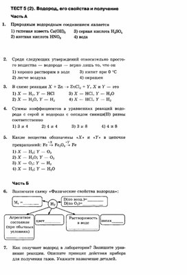 Обложка для материала Тесты по химии для 8 классов