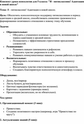 Обложка для материала Адаптация . 5 класс
