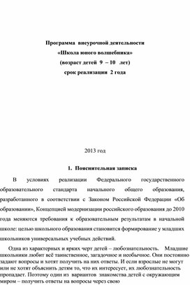 Обложка для материала школа юного волшебника