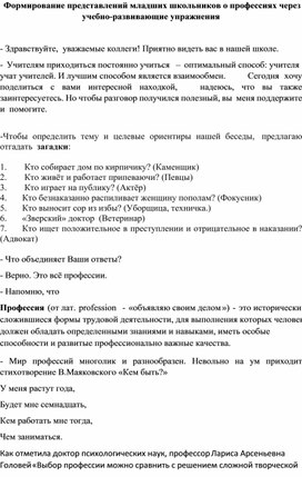 Обложка для материала Формирование представлений младших школьников о профессиях через учебно-развивающие упражнения