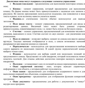 Обложка для материала Диалоговые окна