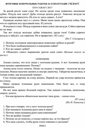 Итоговые контрольные работы за II полугодие 3 класс