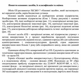 Обложка для материала Поняття основних засобів, їх класифікація та оцінка