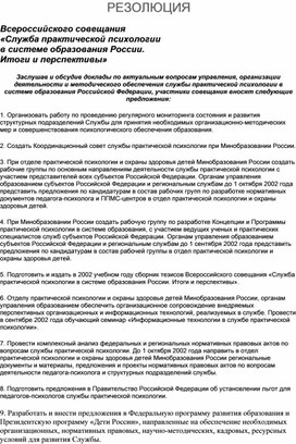 Для психолога