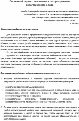 Обложка для материала Системный подход - выявление и распространение педагогического опыта