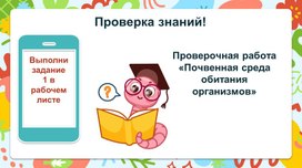 Обложка для материала организмы как среда обитания 5класс