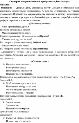 Сценарий театрализованной программы "Рассмешите Несмеяну"