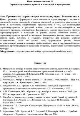 Практическое занятие по дисциплине ОДБ. Математика. Тема. Теорема о трёх перпендикулярах