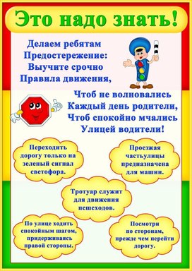 Обложка для материала пдд