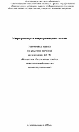 Домашняя контрольная работа по дисциплине Микропроцессоры