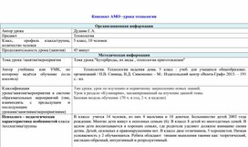 Обложка для материала технология
