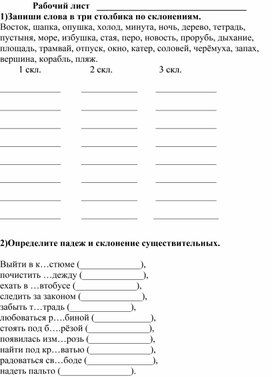 Обложка для материала Рабочий лист по русскому языку "Склонение имён существительных" 4 класс