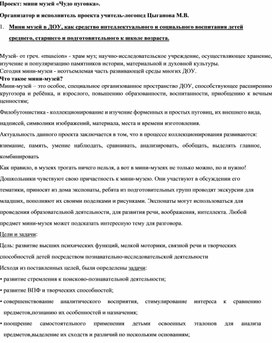 Обложка для материала Создание мини-музея "Чудо пуговка" в условиях ДОУ