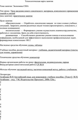 Обложка для материала Технологическая карта по теме Экономика США