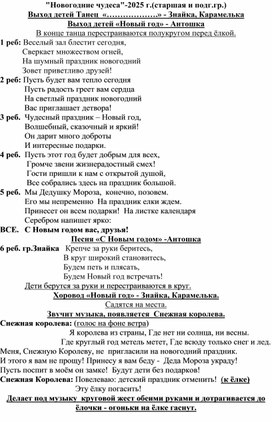 Обложка для материала Новогодний квест "Чудеса в зимнем лесу"