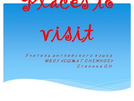 Презентация "Places to visit"