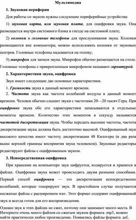 Обложка для материала Мультимедиа