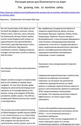 Обложка для материала Растущие риски для безопасности на море, перевод  The   growing  risks   to  maritime  safety