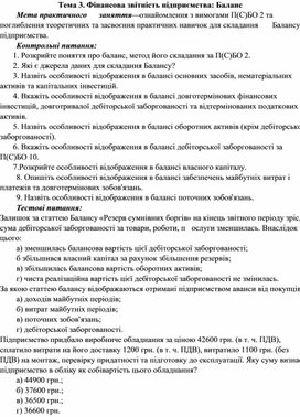 Обложка для материала Тема 3. Фінансова звітність підприємства: Баланс