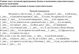 Осложнённое списывание.Падежные окончания имён существительных.3 класс.ПНШ