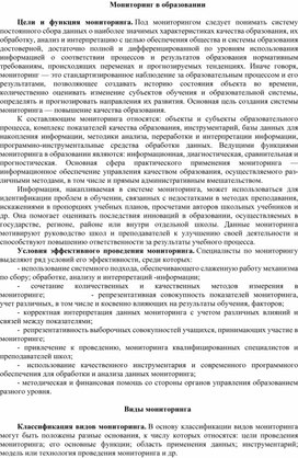 Обложка для материала Эссе по целям, задачам, принципам организации и результатам одного из отечественных мониторингов качества образования.