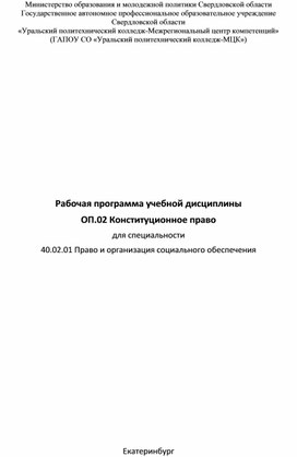 Обложка для материала Конституционное право