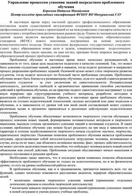 Обложка для материала Управление процессом усвоения знаний посредством проблемного обучения