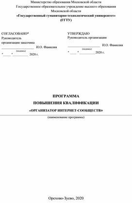 Обложка для материала Программа ПК: Организатор интернет сообществ (проф.ст. Педагог дополнительного образования детей и взрослых)