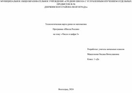 Обложка для материала Технологическая карта урока математики"Число и цифра 5"