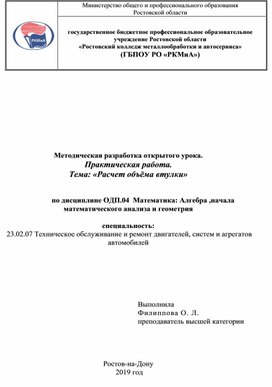 Методическая разработка открытого урока. Практическая работа."Расчет объема втулки"