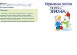 Обложка для материала Консультация для родителей " Картотека стихотворений о зиме"