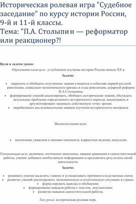 Методическая разработка урока истории.