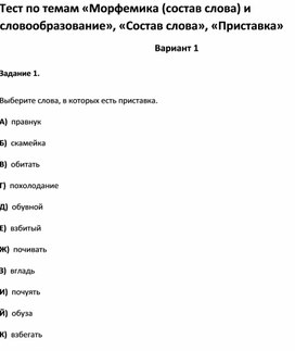 Обложка для материала Тест по темам по русскому языку