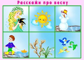 Обложка для материала расскажи про весну