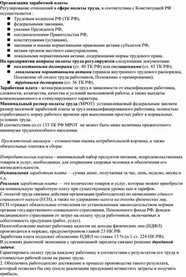 Обложка для материала Организация заработной платы
