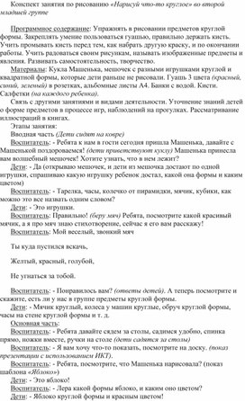 Конспект занятия по рисованию «Нарисуй что-то круглое» во второй младшей группе