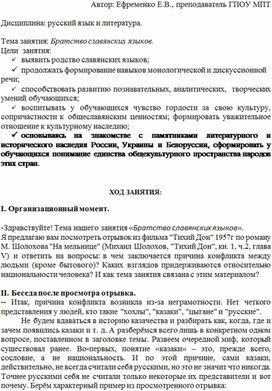 Конспект занятия по русскому языку на тему "Братство славянских народов"
