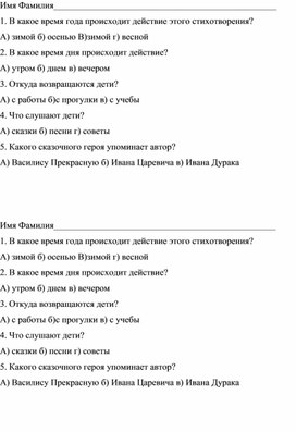 Тест по произведению М. Пришвина «Лисичкин хлеб»