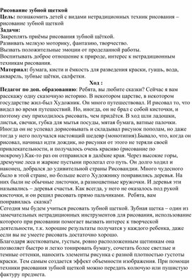 Обложка для материала Рисование зубной щеткой.