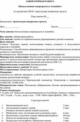 Обложка для материала П_Использование макросредств в Assembler