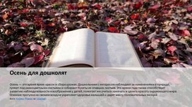 Обложка для материала Осень для дошколят