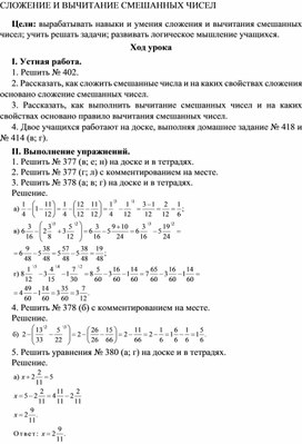Обложка для материала СЛОЖЕНИЕ И ВЫЧИТАНИЕ СМЕШАННЫХ ЧИСЕЛ3