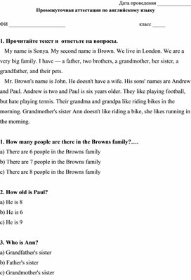 Обложка для материала Промежуточная аттестация по иностранному языку (английскому) в 5 классе