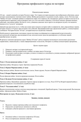 Обложка для материала Программа профильного курса по истории