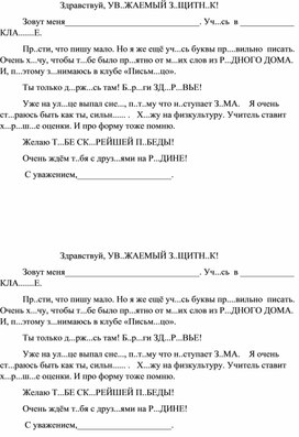 Обложка для материала Письмо: клуб "Письмецо", 1 класс (№5)
