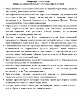 Вопросы для экзамена по старославянскому языку