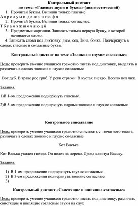 Оценочные материалы по русскому языку для учащихся  с интеллектуальными нарушениями.2 класс.